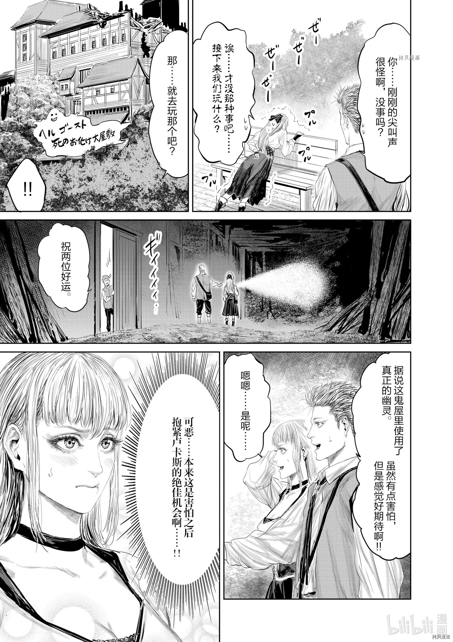 摇摆的邪剑小姐[拷贝漫画]韩漫全集-第83话无删减无遮挡章节图片 