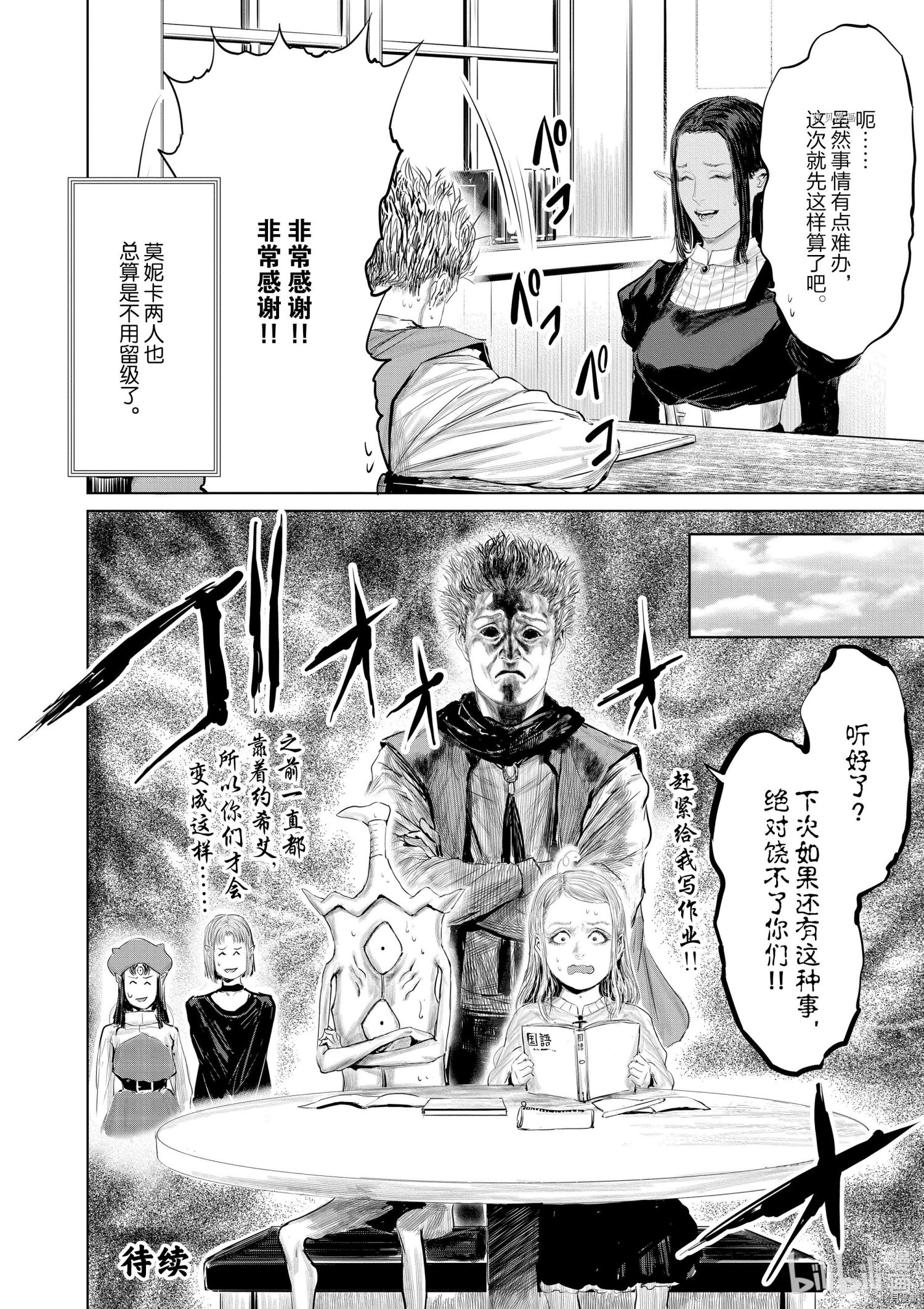 摇摆的邪剑小姐[拷贝漫画]韩漫全集-第85话无删减无遮挡章节图片 