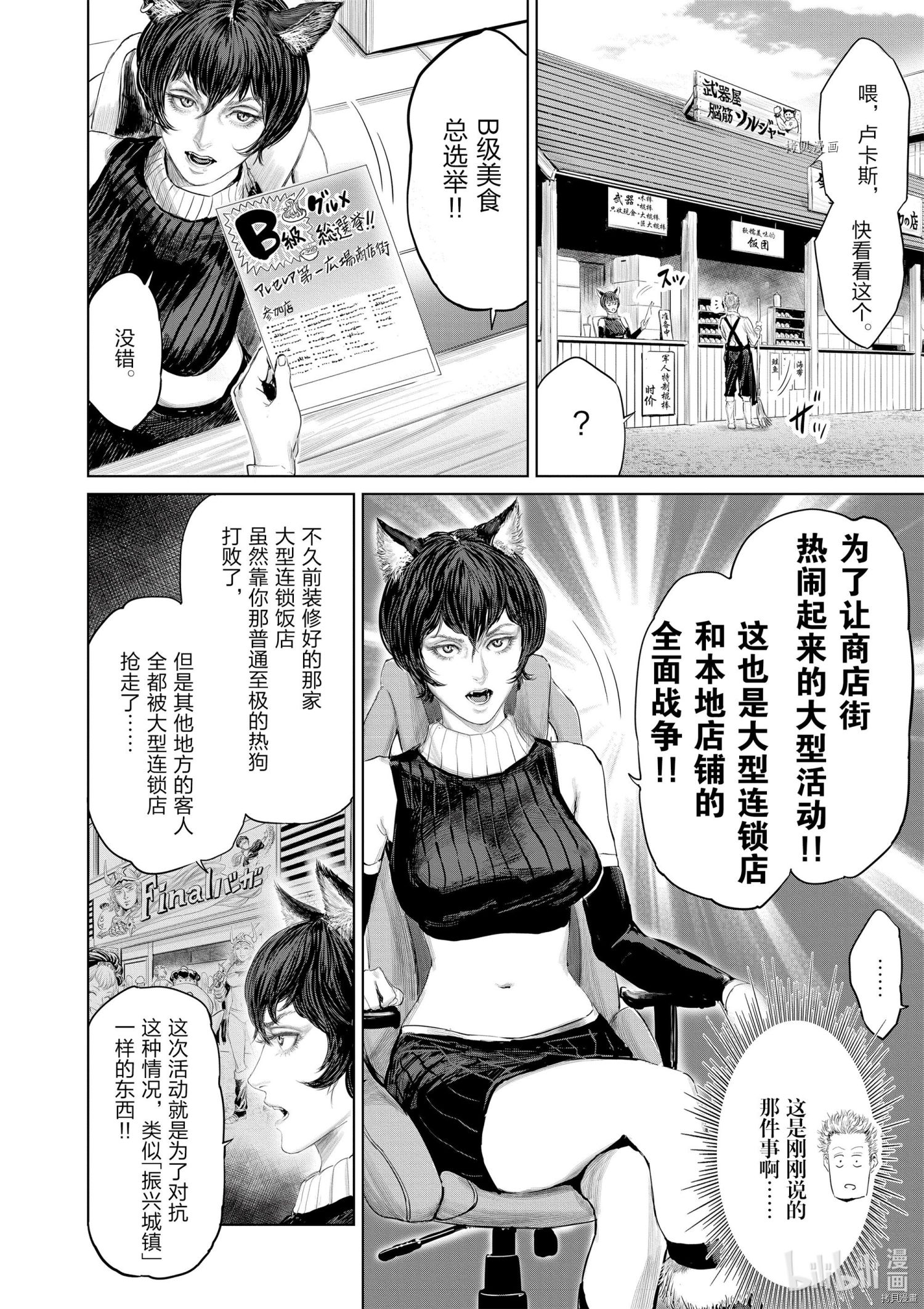 摇摆的邪剑小姐[拷贝漫画]韩漫全集-第88话无删减无遮挡章节图片 