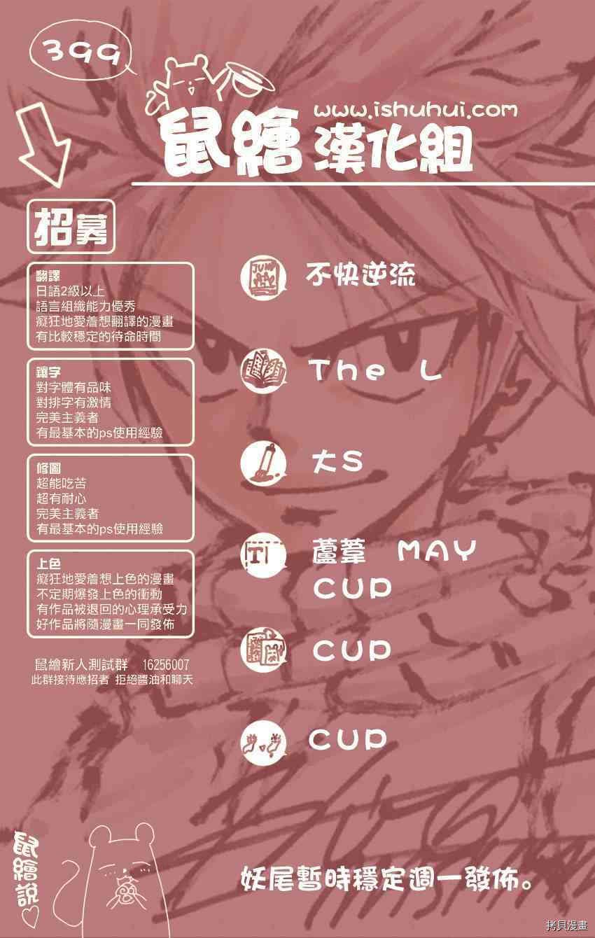 妖精的尾巴[拷贝漫画]韩漫全集-第399话无删减无遮挡章节图片 