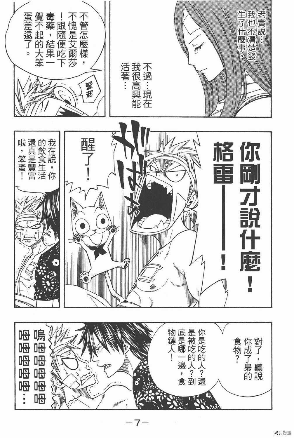 妖精的尾巴[拷贝漫画]韩漫全集-第13卷无删减无遮挡章节图片 