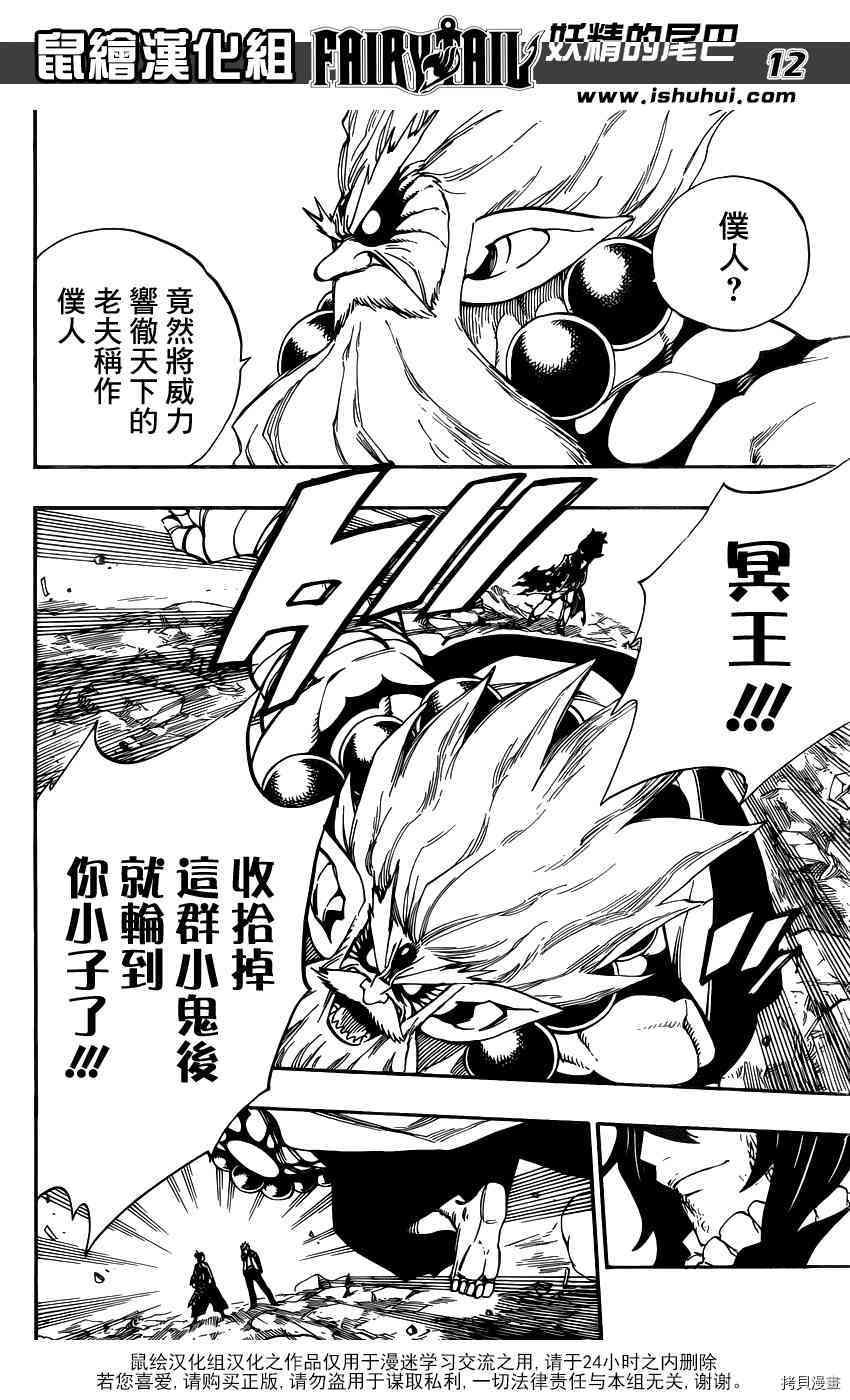 妖精的尾巴[拷贝漫画]韩漫全集-第408话无删减无遮挡章节图片 
