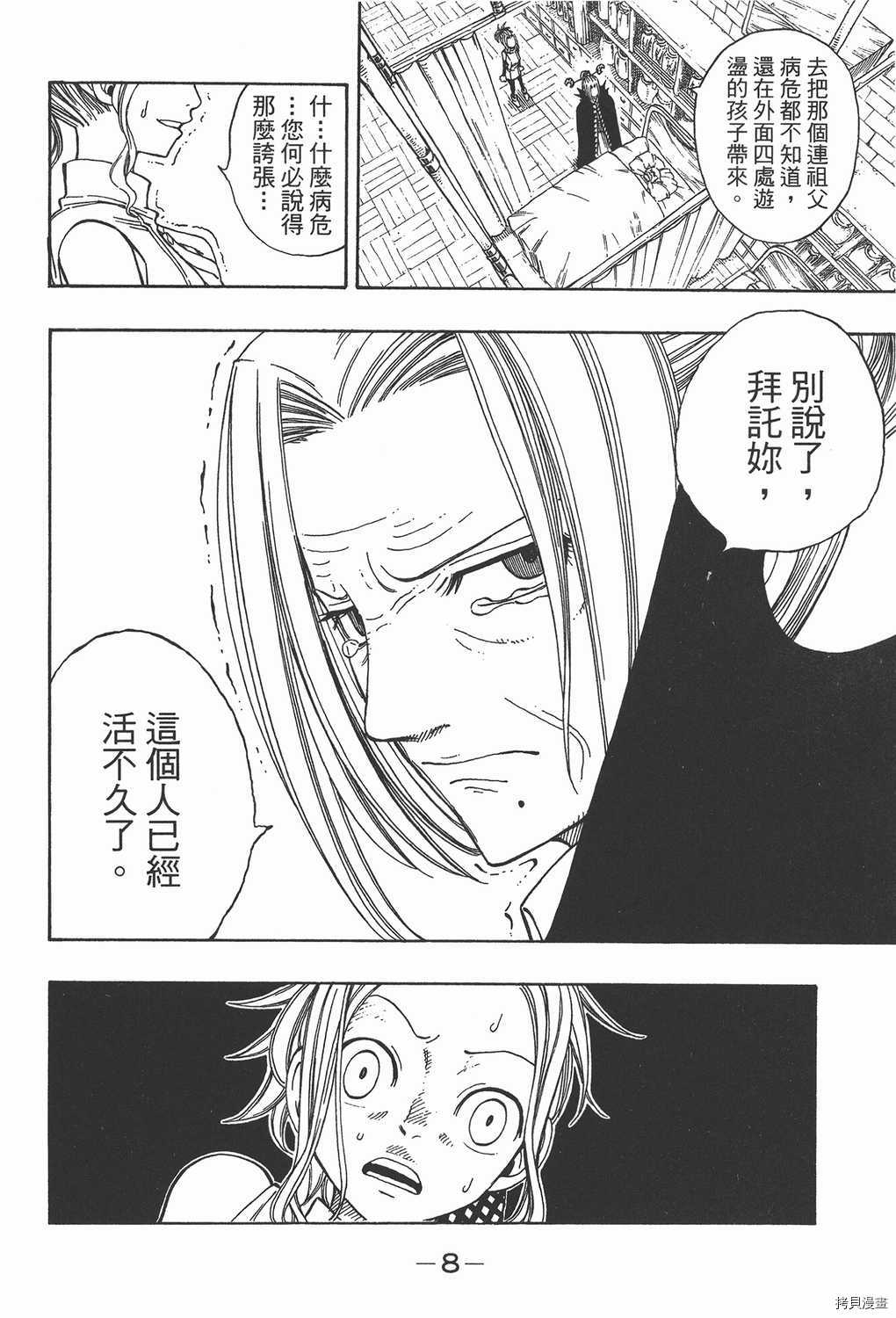 妖精的尾巴[拷贝漫画]韩漫全集-第15卷无删减无遮挡章节图片 