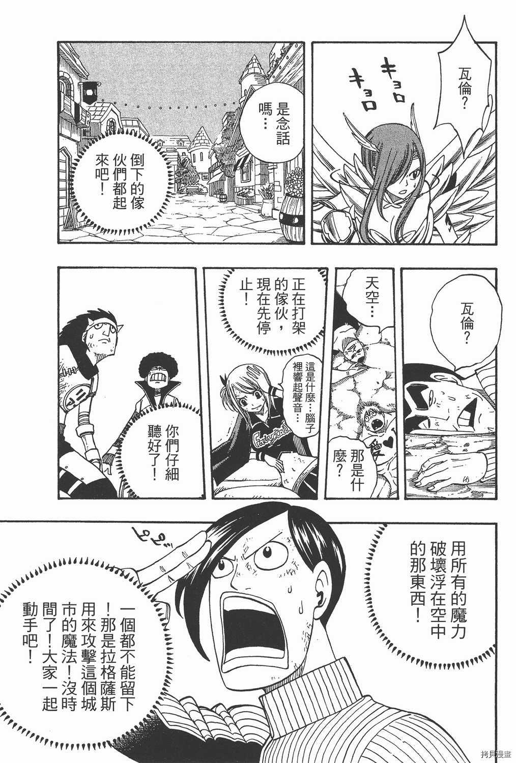 妖精的尾巴[拷贝漫画]韩漫全集-第15卷无删减无遮挡章节图片 