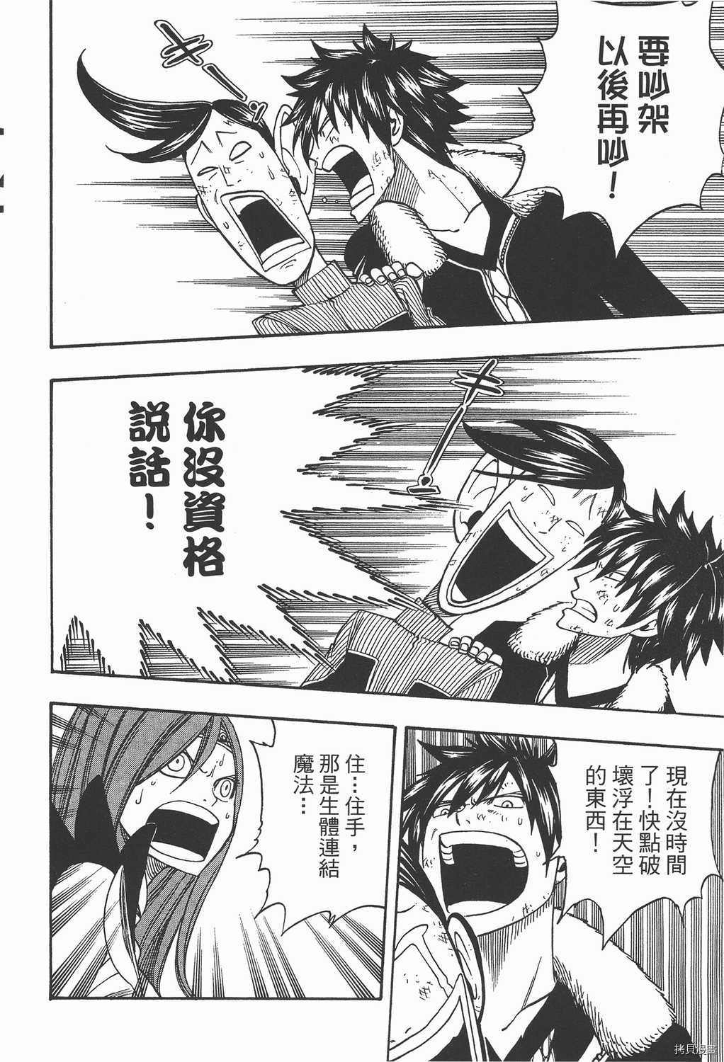 妖精的尾巴[拷贝漫画]韩漫全集-第15卷无删减无遮挡章节图片 