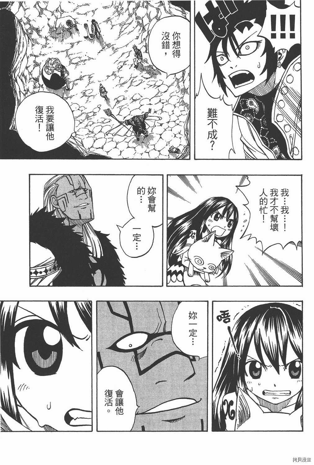 妖精的尾巴[拷贝漫画]韩漫全集-第17卷无删减无遮挡章节图片 