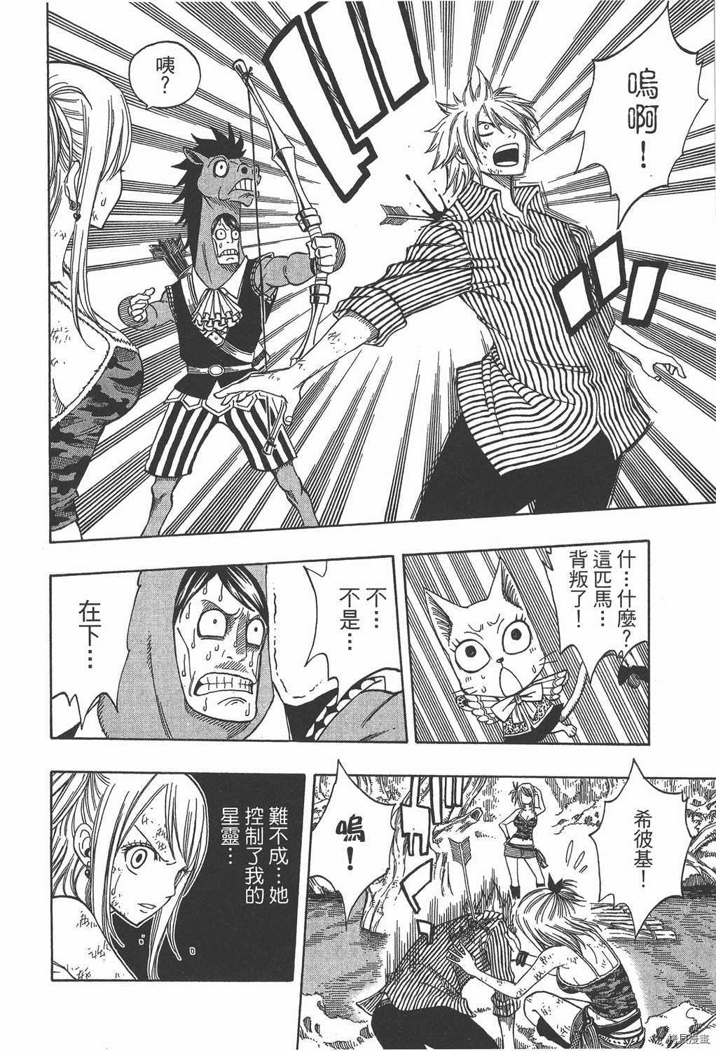 妖精的尾巴[拷贝漫画]韩漫全集-第17卷无删减无遮挡章节图片 