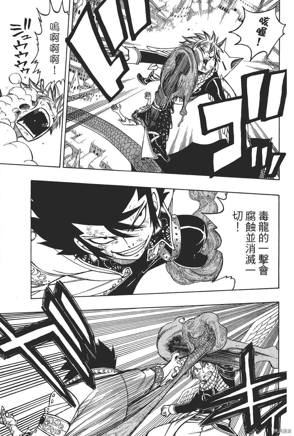 妖精的尾巴[拷贝漫画]韩漫全集-第18卷无删减无遮挡章节图片 