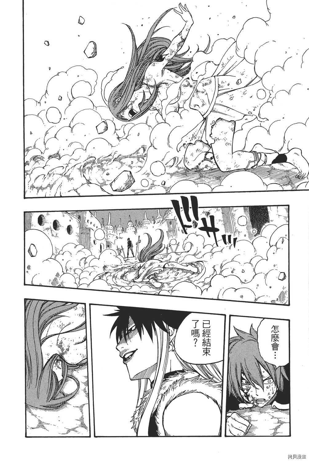 妖精的尾巴[拷贝漫画]韩漫全集-第19卷无删减无遮挡章节图片 