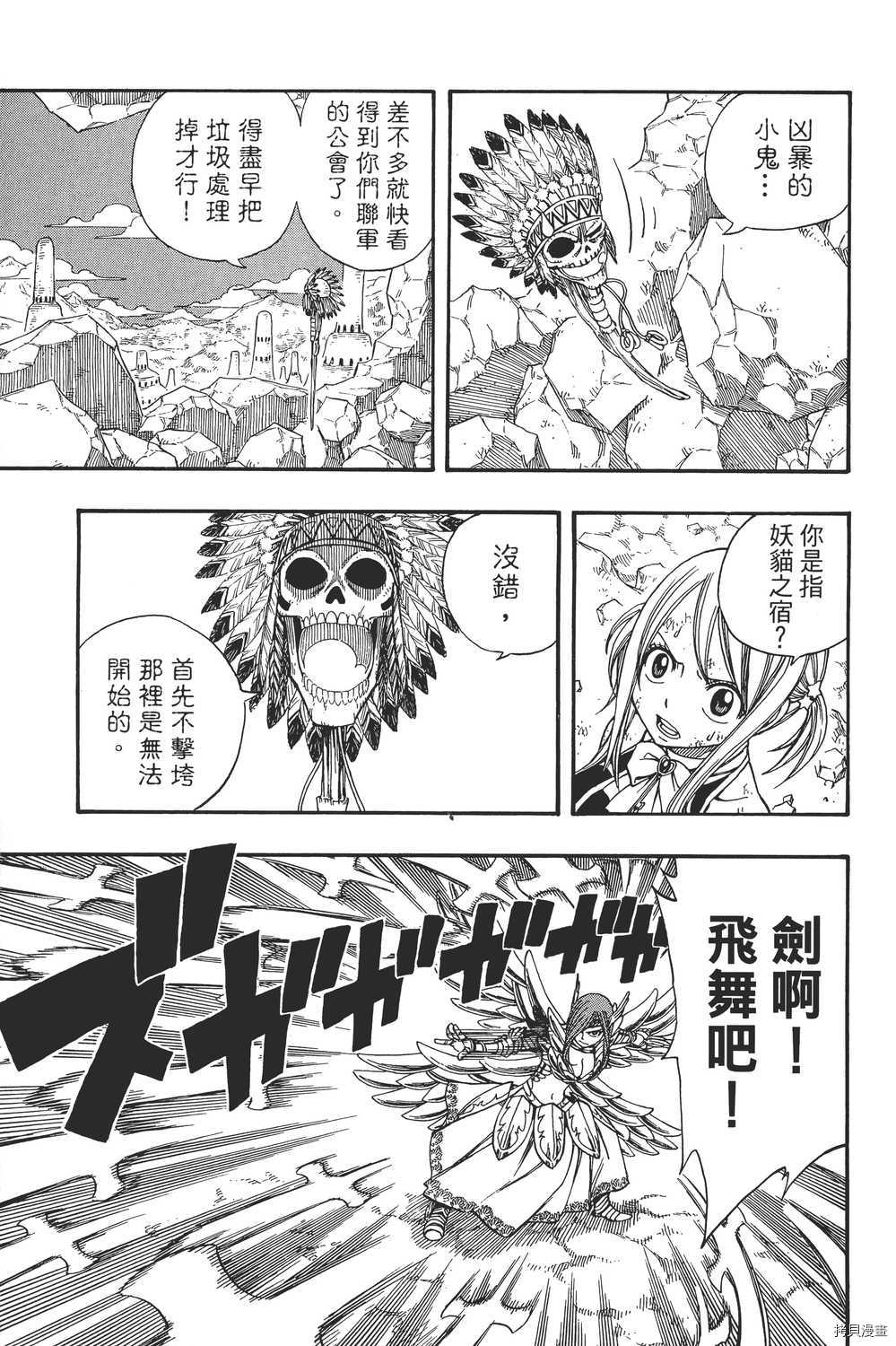 妖精的尾巴[拷贝漫画]韩漫全集-第19卷无删减无遮挡章节图片 