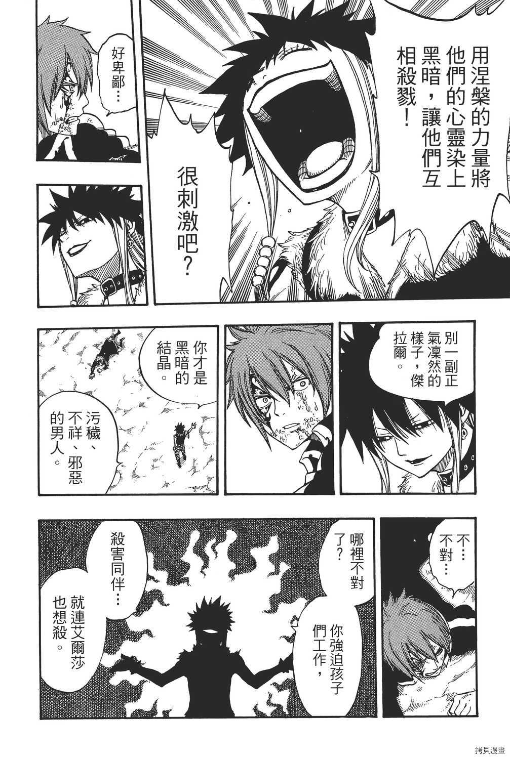 妖精的尾巴[拷贝漫画]韩漫全集-第19卷无删减无遮挡章节图片 