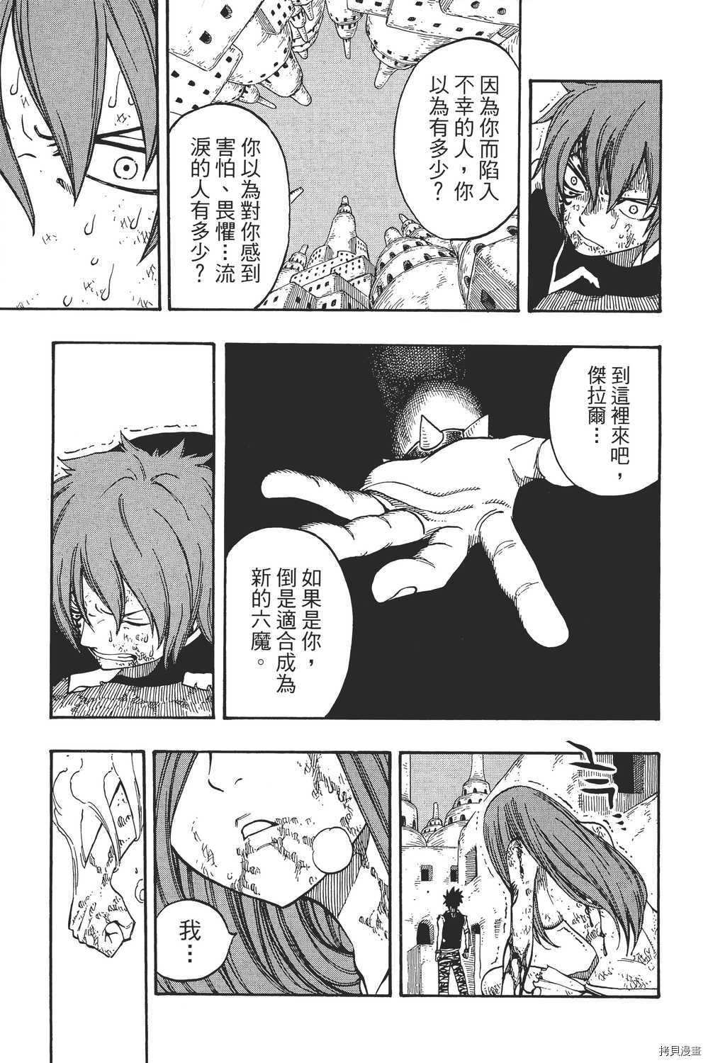 妖精的尾巴[拷贝漫画]韩漫全集-第19卷无删减无遮挡章节图片 