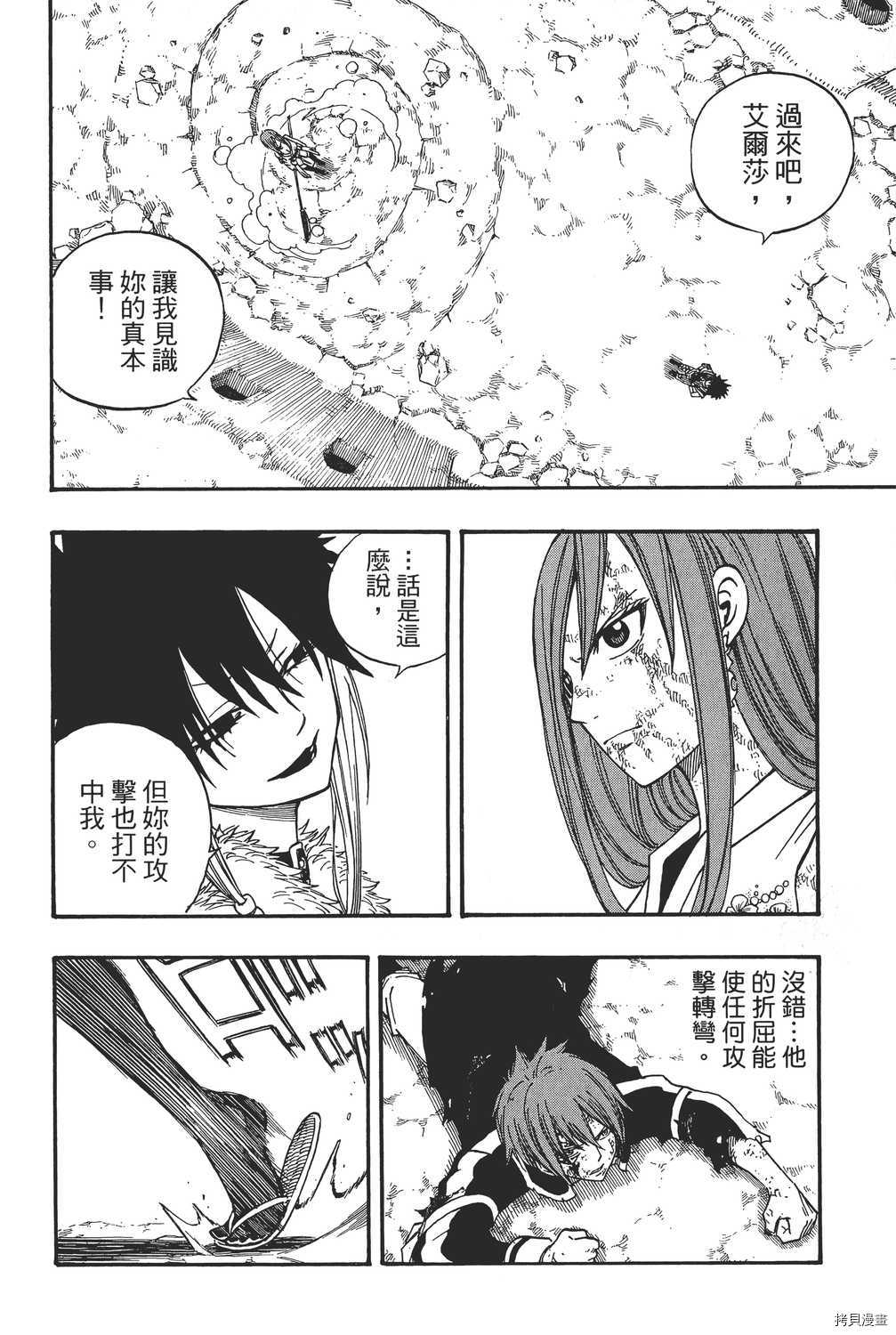 妖精的尾巴[拷贝漫画]韩漫全集-第19卷无删减无遮挡章节图片 