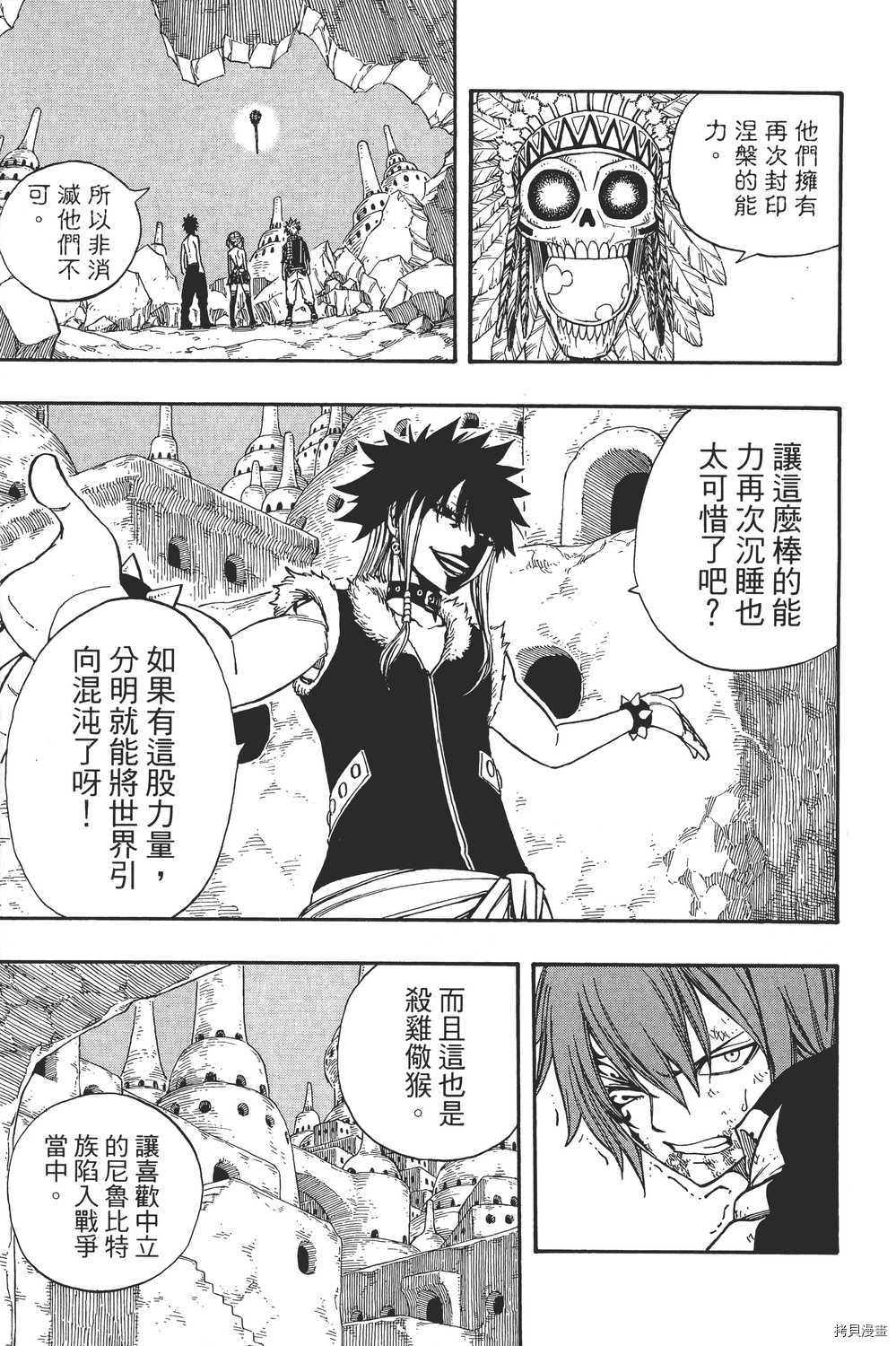 妖精的尾巴[拷贝漫画]韩漫全集-第19卷无删减无遮挡章节图片 