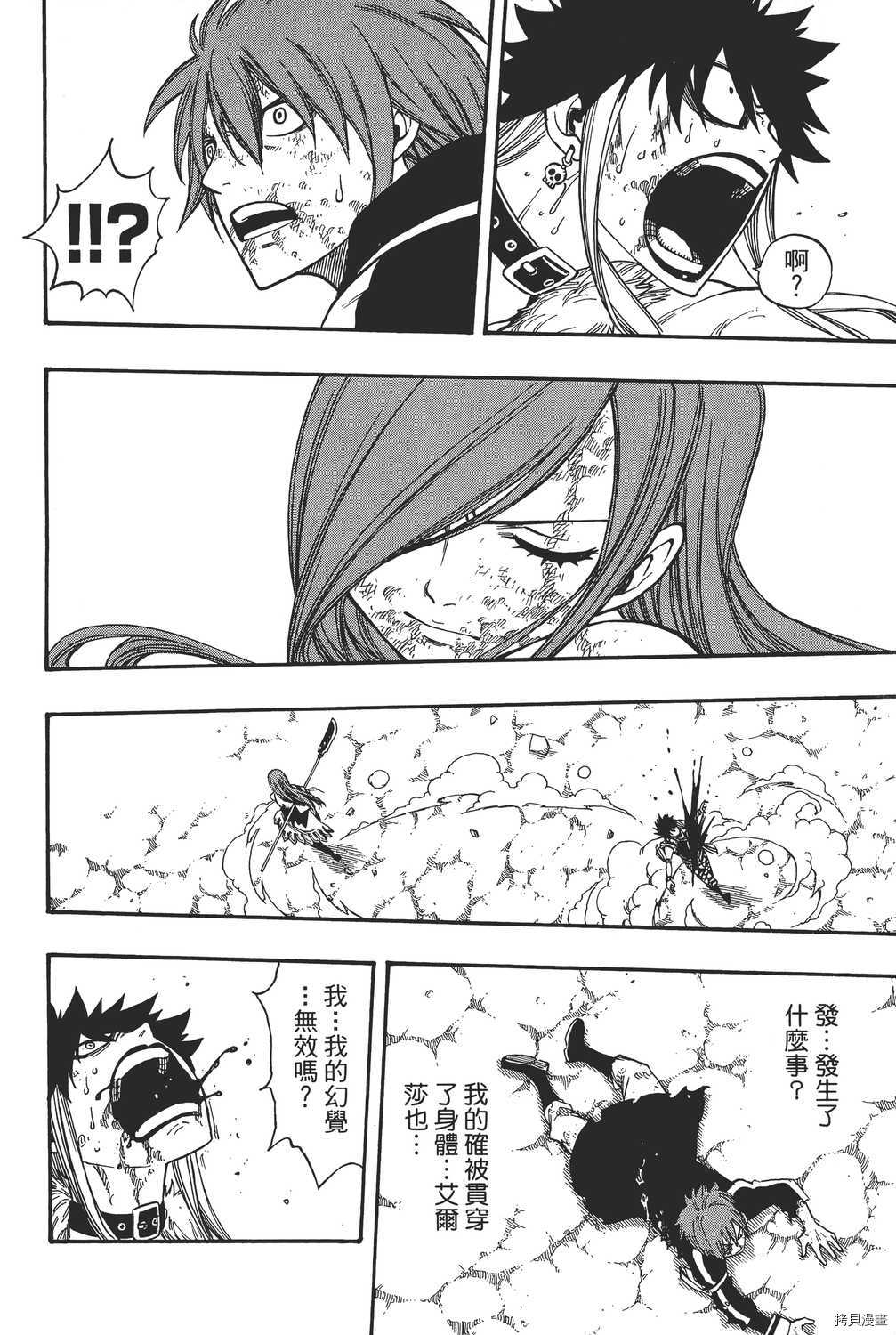 妖精的尾巴[拷贝漫画]韩漫全集-第19卷无删减无遮挡章节图片 