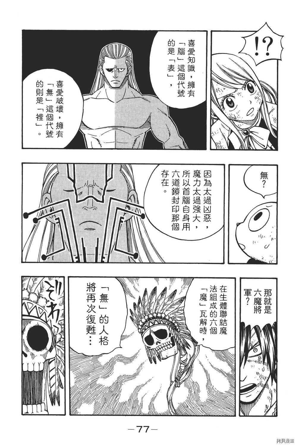 妖精的尾巴[拷贝漫画]韩漫全集-第19卷无删减无遮挡章节图片 