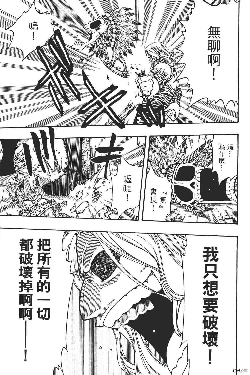 妖精的尾巴[拷贝漫画]韩漫全集-第19卷无删减无遮挡章节图片 