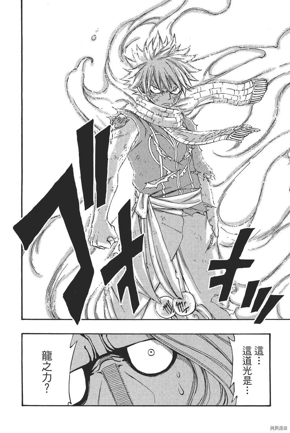 妖精的尾巴[拷贝漫画]韩漫全集-第19卷无删减无遮挡章节图片 