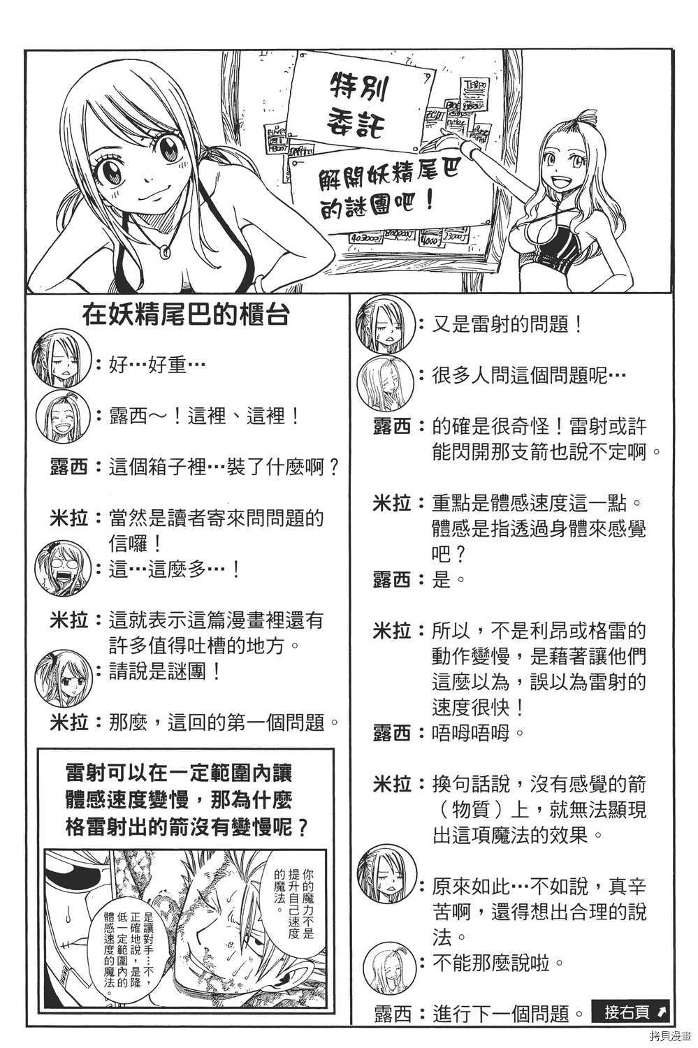 妖精的尾巴[拷贝漫画]韩漫全集-第19卷无删减无遮挡章节图片 