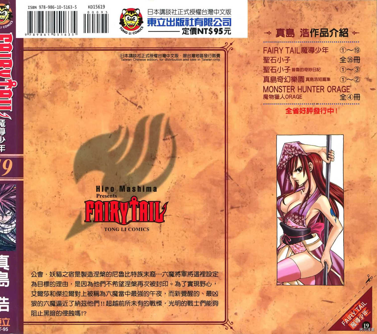 妖精的尾巴[拷贝漫画]韩漫全集-第19卷无删减无遮挡章节图片 