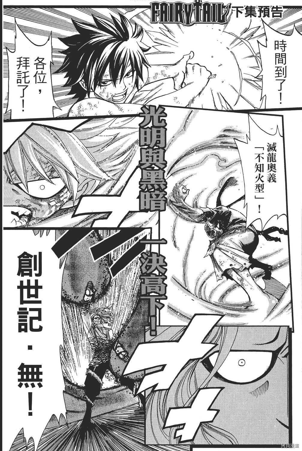 妖精的尾巴[拷贝漫画]韩漫全集-第19卷无删减无遮挡章节图片 