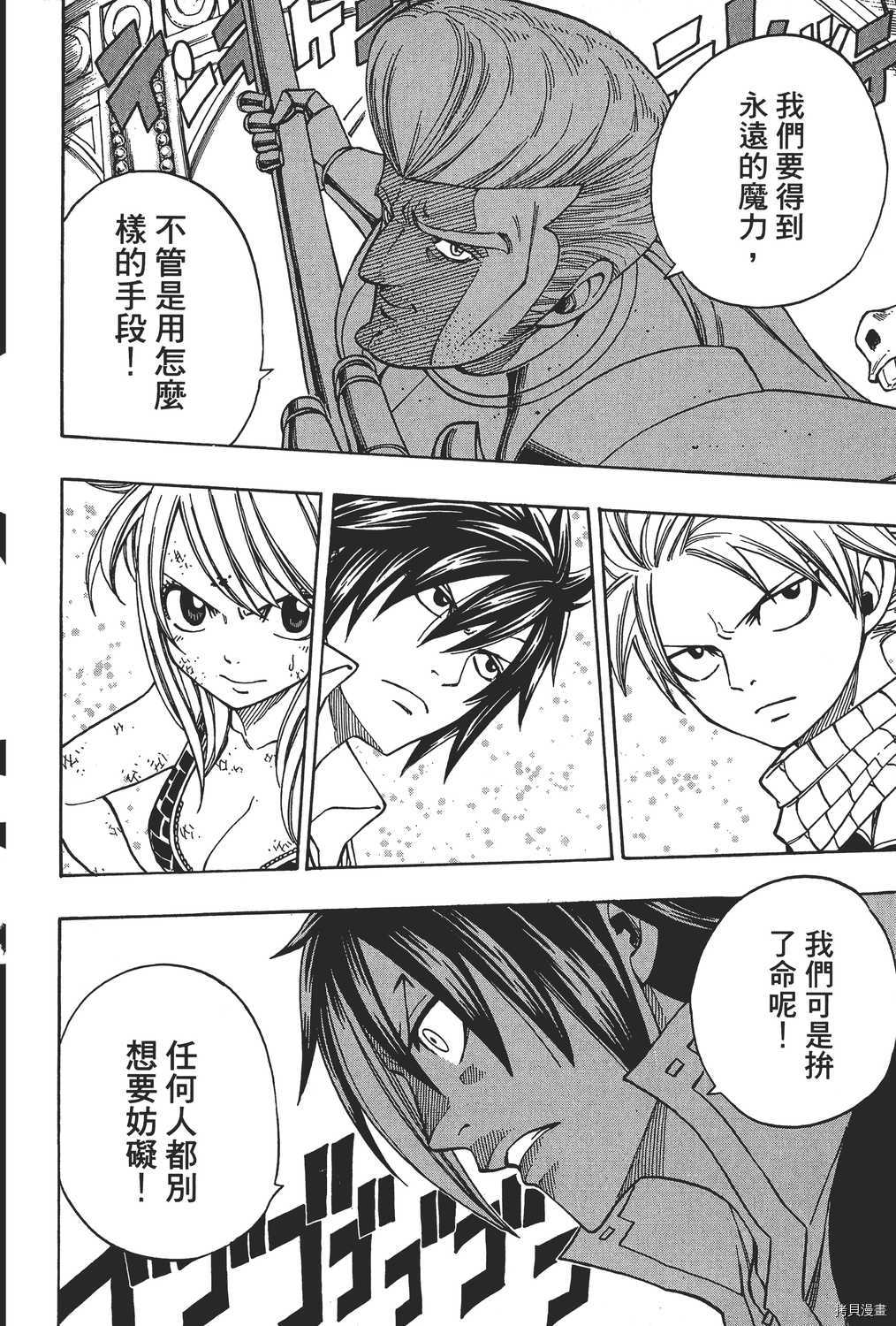 妖精的尾巴[拷贝漫画]韩漫全集-第22卷无删减无遮挡章节图片 