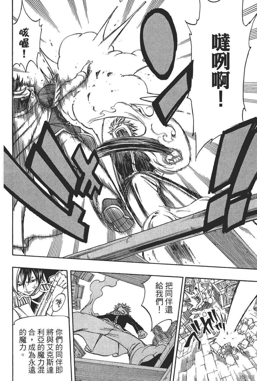 妖精的尾巴[拷贝漫画]韩漫全集-第22卷无删减无遮挡章节图片 