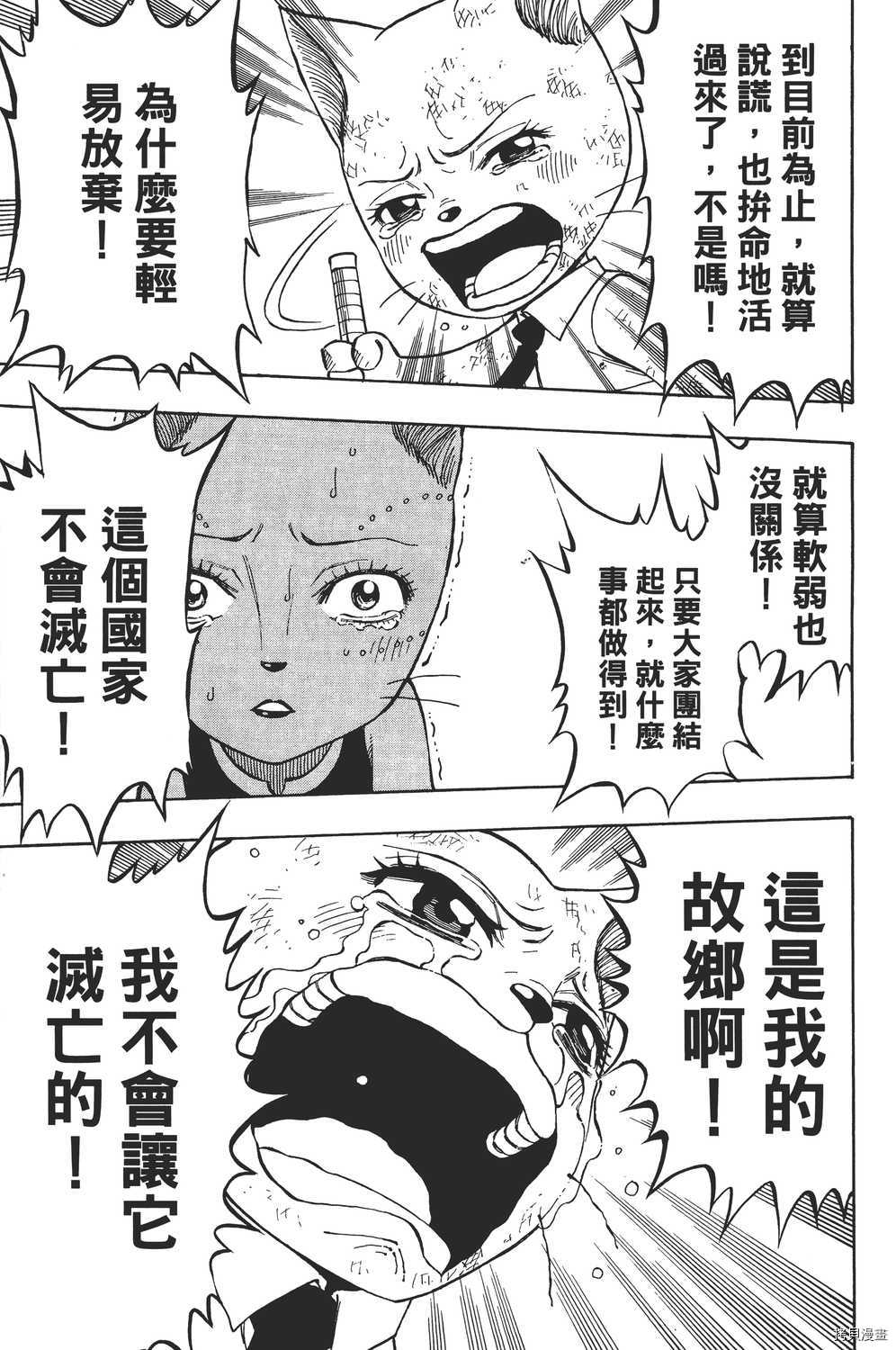 妖精的尾巴[拷贝漫画]韩漫全集-第23卷无删减无遮挡章节图片 