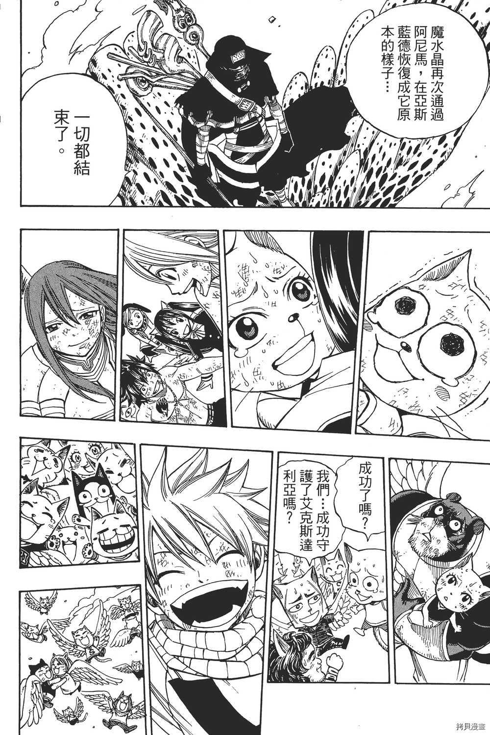 妖精的尾巴[拷贝漫画]韩漫全集-第23卷无删减无遮挡章节图片 