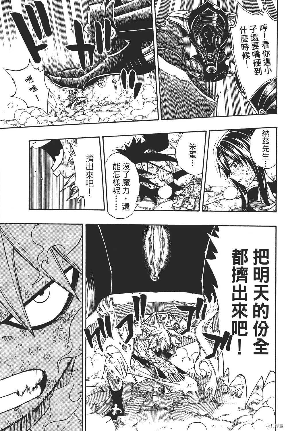 妖精的尾巴[拷贝漫画]韩漫全集-第23卷无删减无遮挡章节图片 