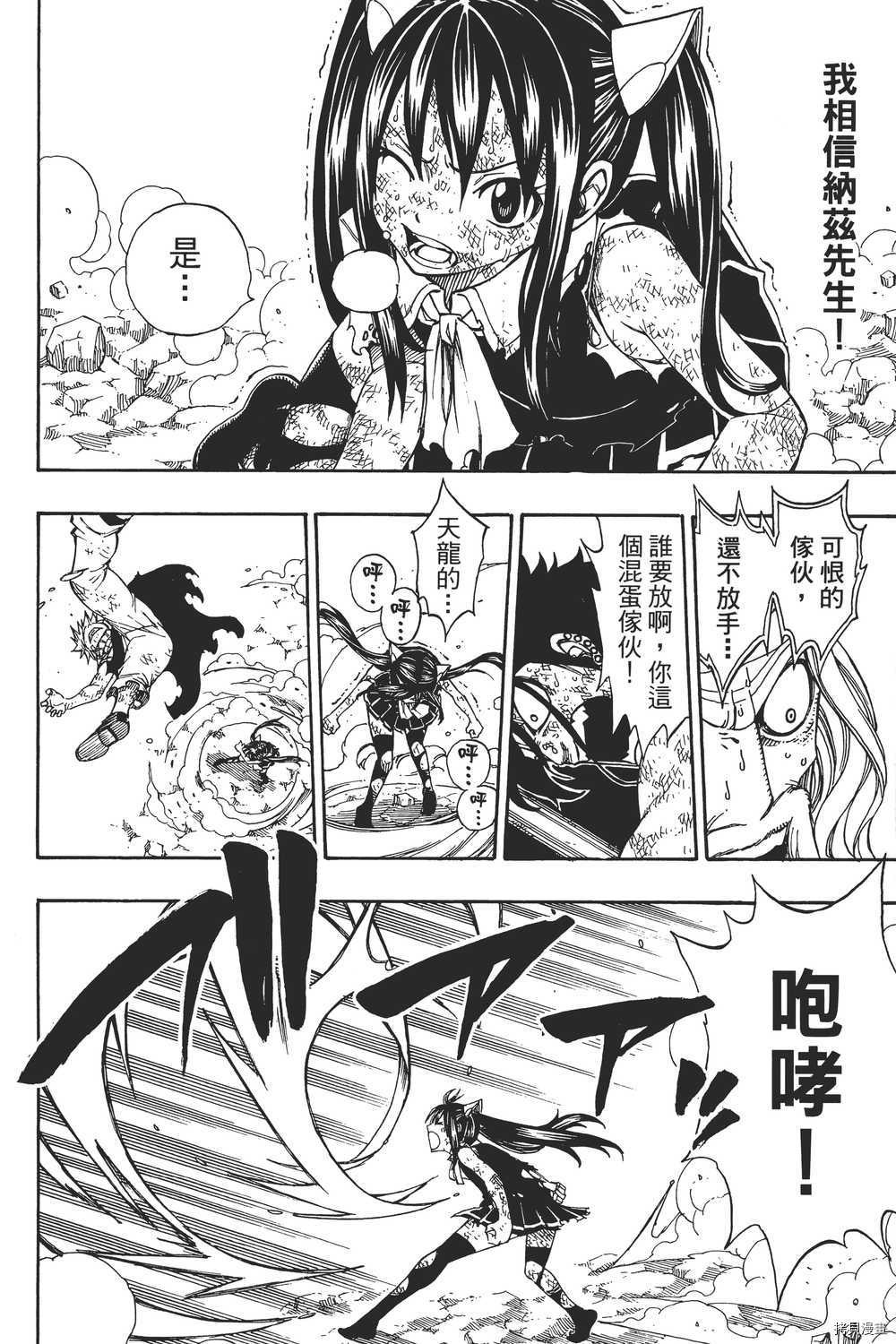 妖精的尾巴[拷贝漫画]韩漫全集-第23卷无删减无遮挡章节图片 