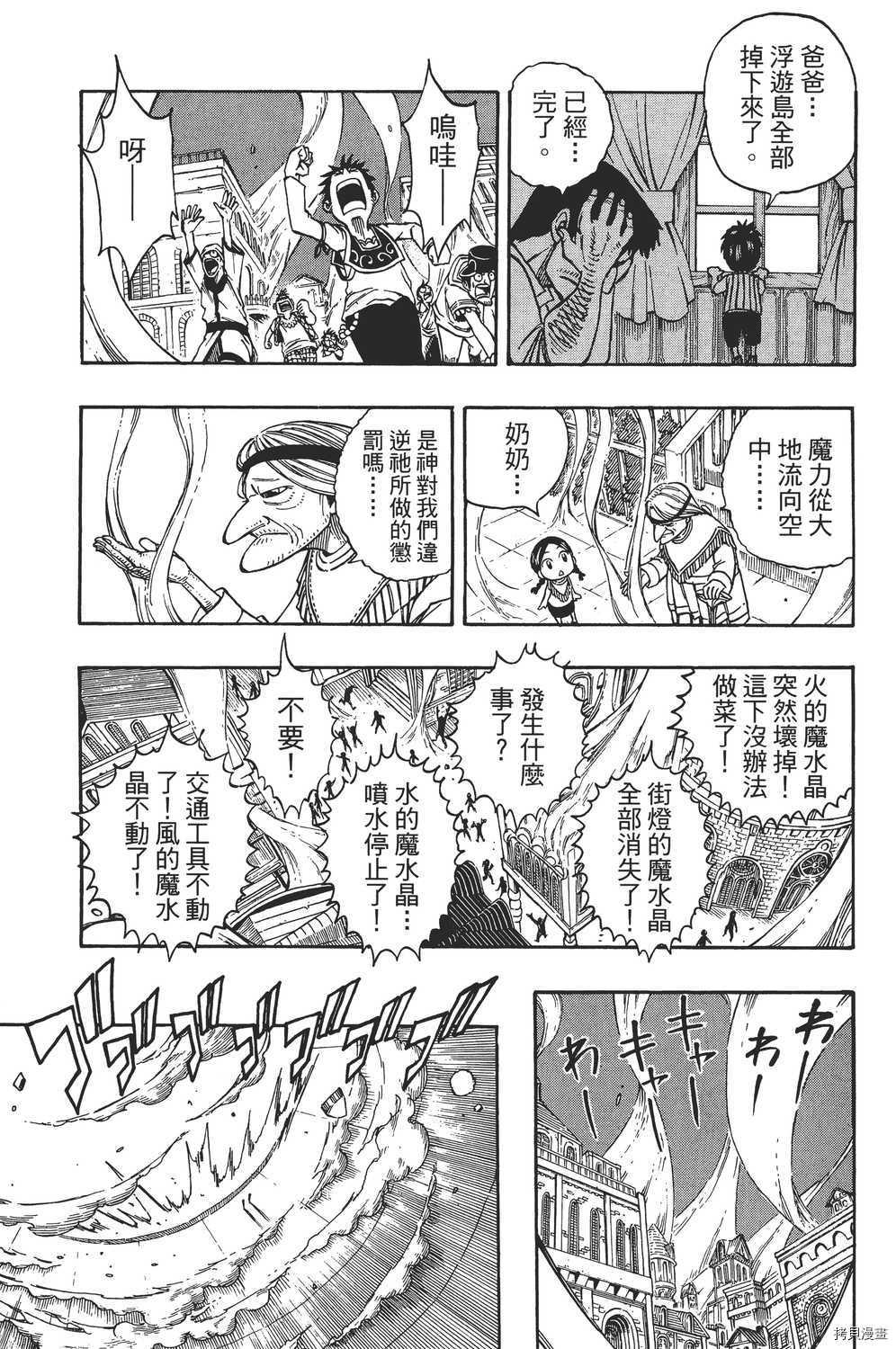 妖精的尾巴[拷贝漫画]韩漫全集-第23卷无删减无遮挡章节图片 