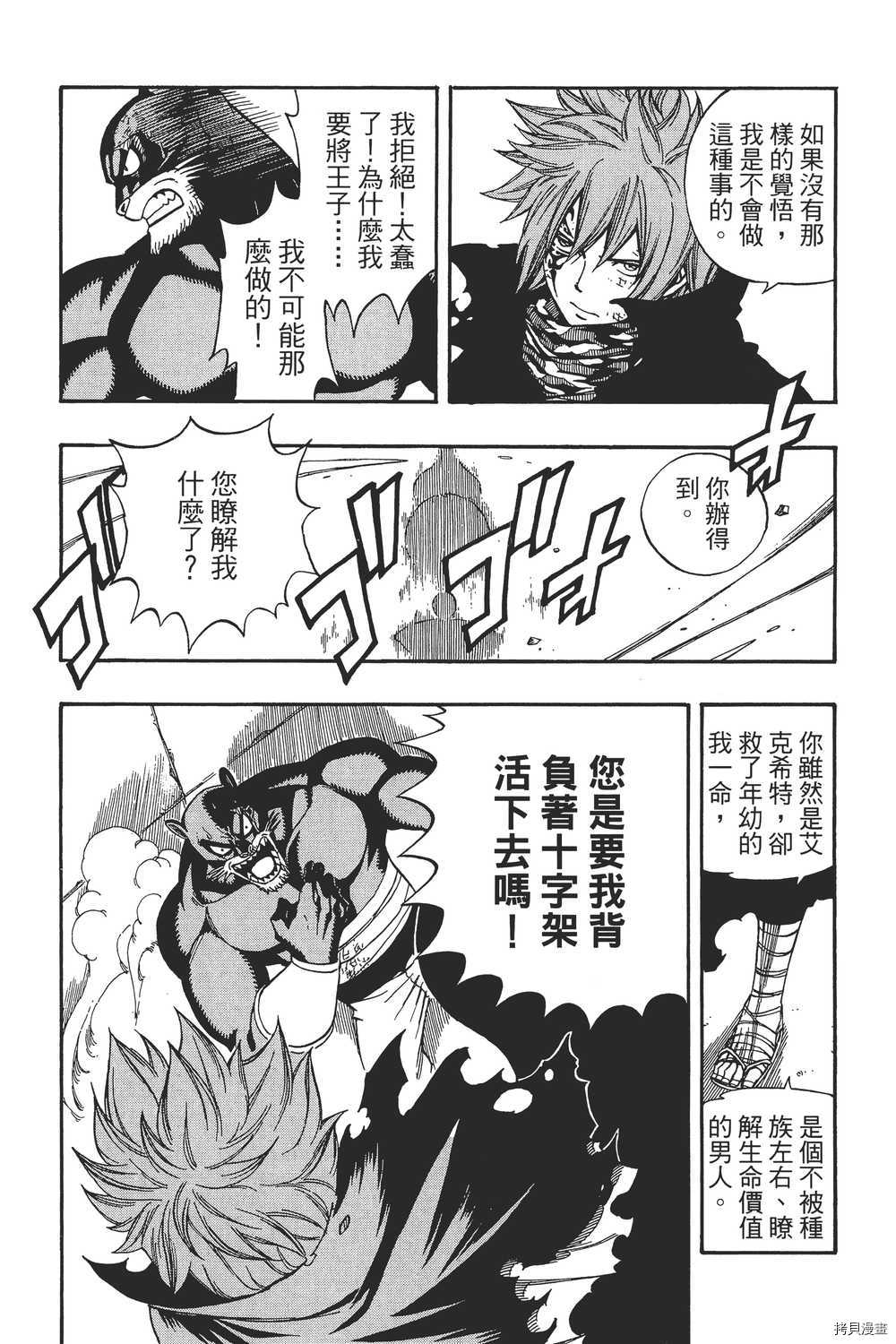 妖精的尾巴[拷贝漫画]韩漫全集-第23卷无删减无遮挡章节图片 