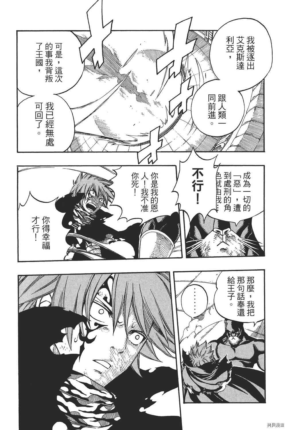 妖精的尾巴[拷贝漫画]韩漫全集-第23卷无删减无遮挡章节图片 