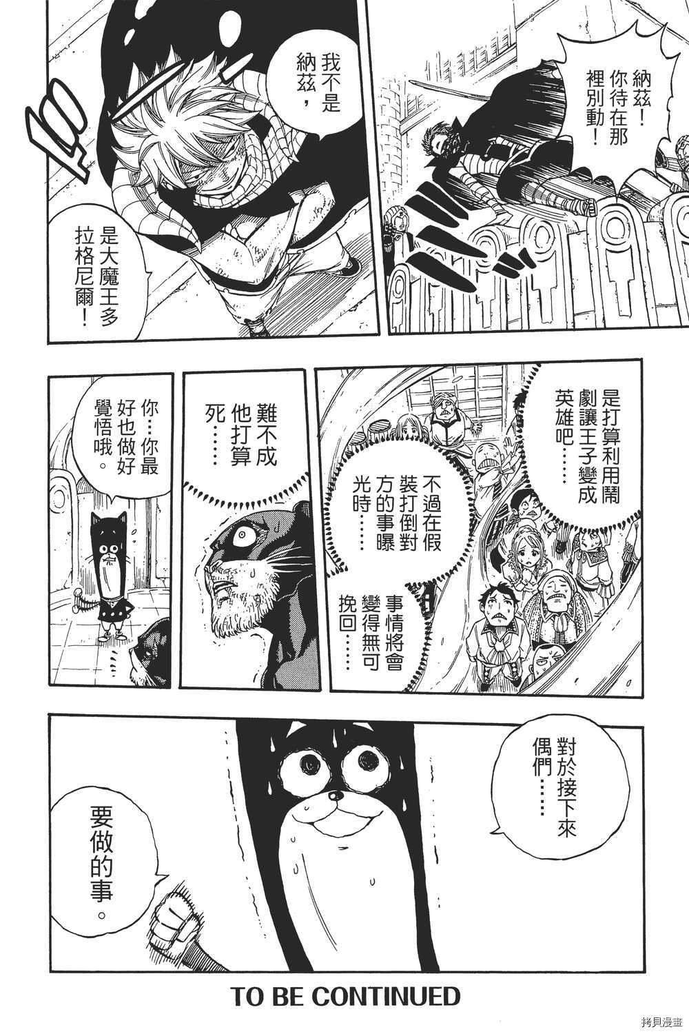 妖精的尾巴[拷贝漫画]韩漫全集-第23卷无删减无遮挡章节图片 