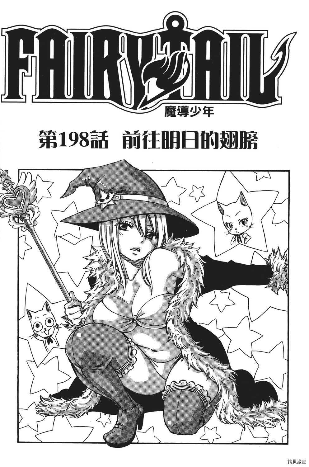 妖精的尾巴[拷贝漫画]韩漫全集-第24卷无删减无遮挡章节图片 