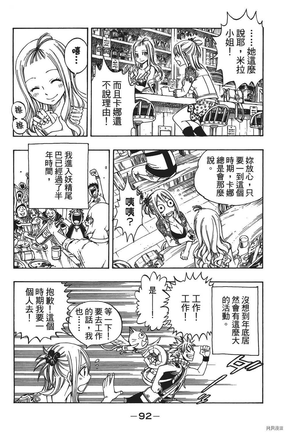 妖精的尾巴[拷贝漫画]韩漫全集-第24卷无删减无遮挡章节图片 