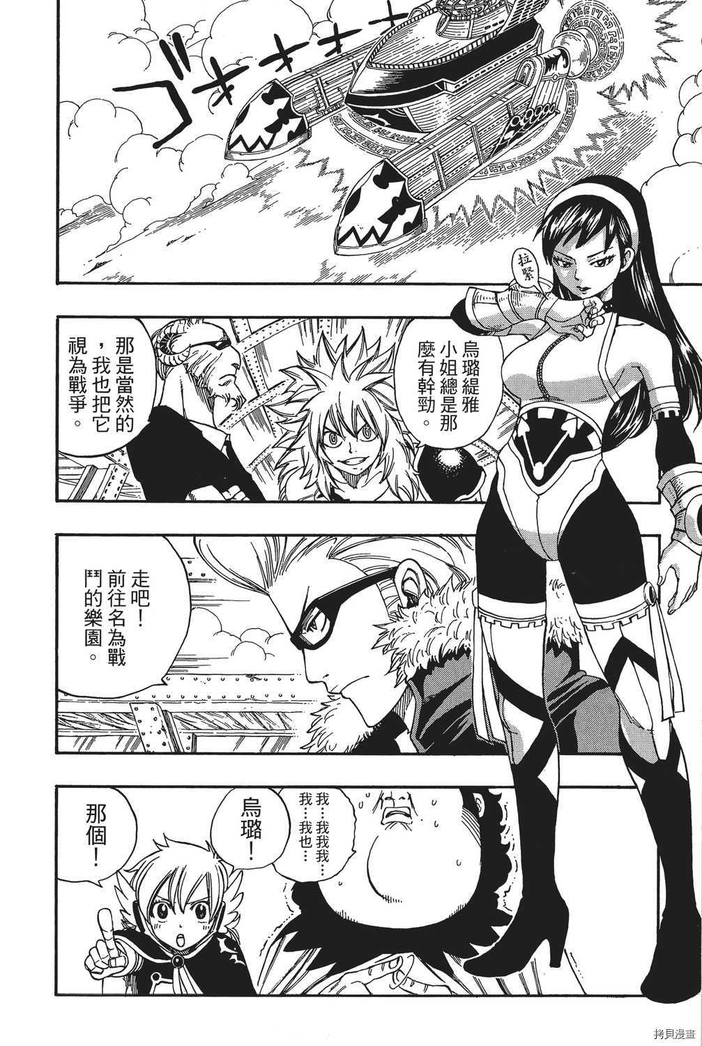 妖精的尾巴[拷贝漫画]韩漫全集-第26卷无删减无遮挡章节图片 