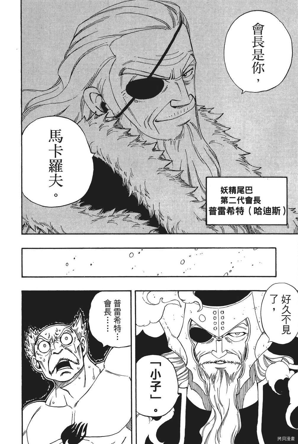妖精的尾巴[拷贝漫画]韩漫全集-第26卷无删减无遮挡章节图片 
