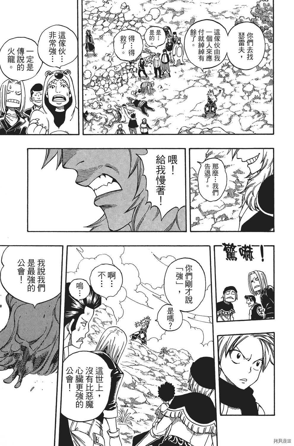 妖精的尾巴[拷贝漫画]韩漫全集-第26卷无删减无遮挡章节图片 