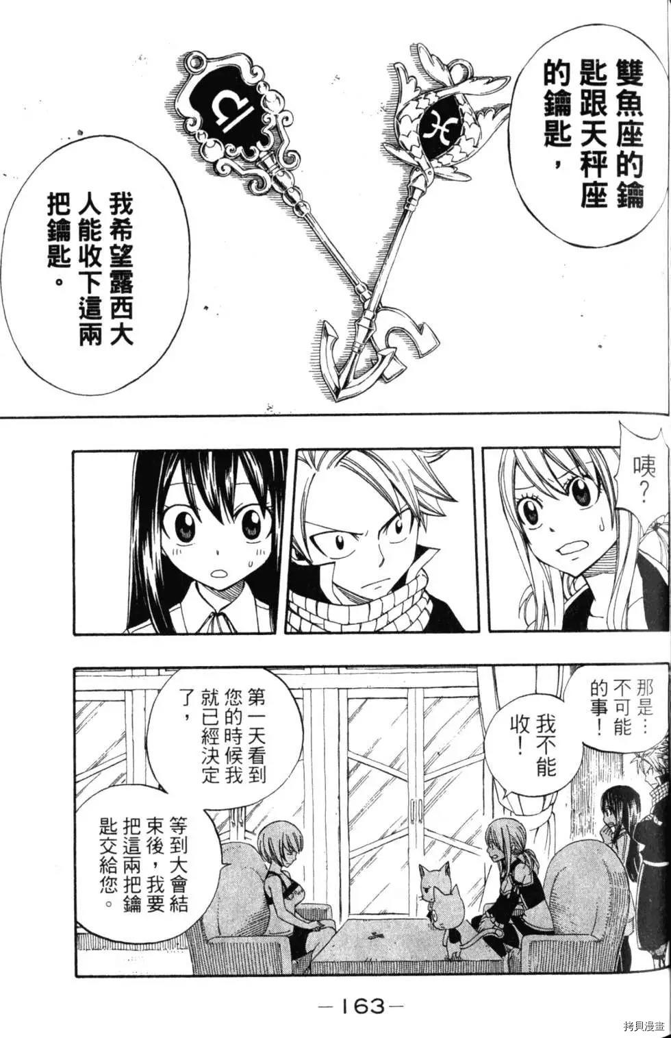 妖精的尾巴[拷贝漫画]韩漫全集-第33卷无删减无遮挡章节图片 