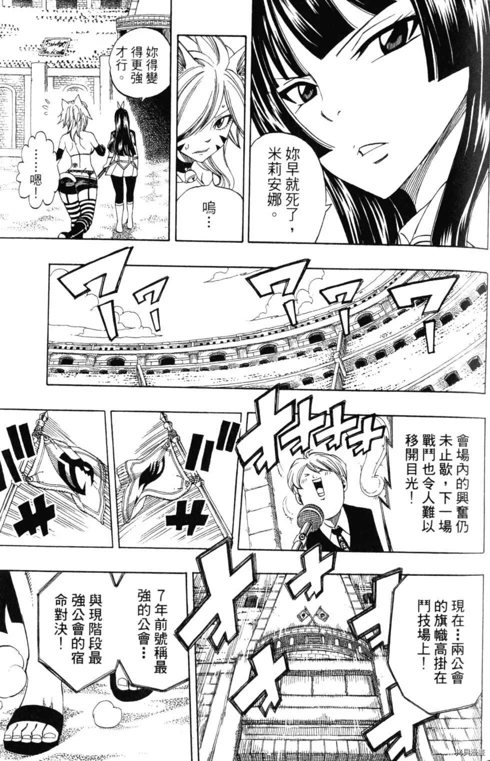 妖精的尾巴[拷贝漫画]韩漫全集-第35卷无删减无遮挡章节图片 