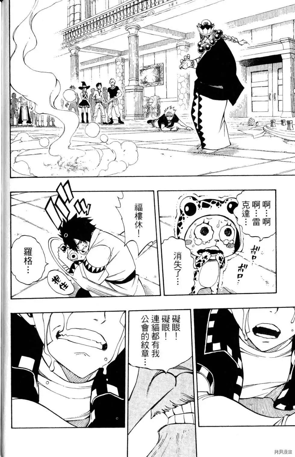 妖精的尾巴[拷贝漫画]韩漫全集-第36卷无删减无遮挡章节图片 