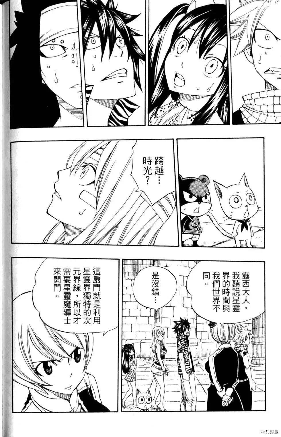 妖精的尾巴[拷贝漫画]韩漫全集-第36卷无删减无遮挡章节图片 
