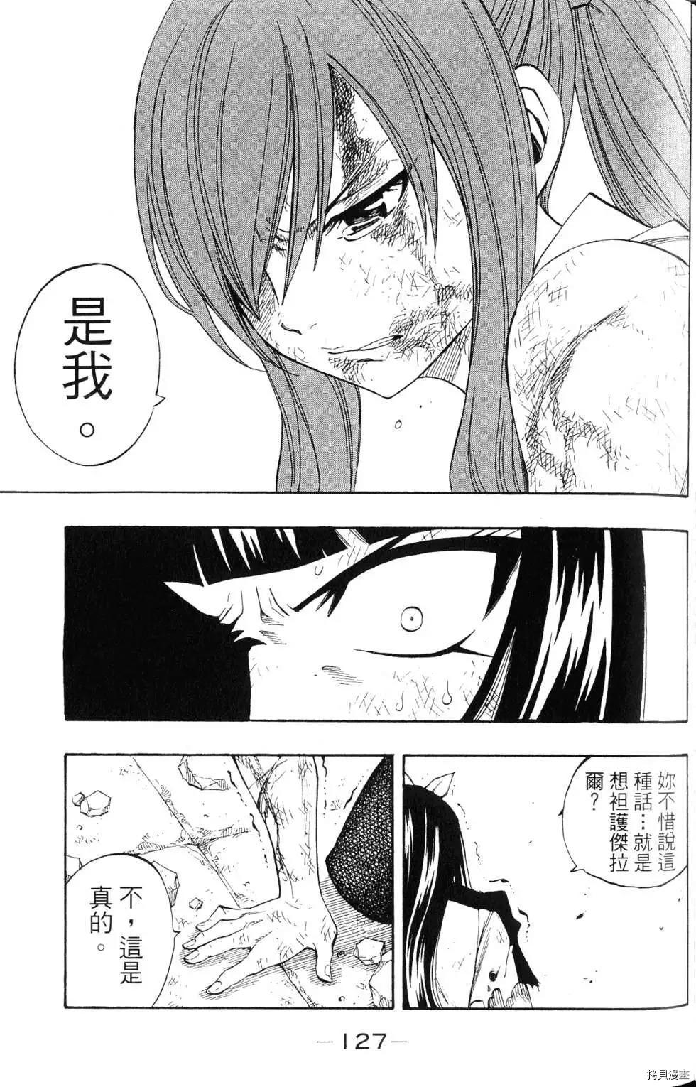 妖精的尾巴[拷贝漫画]韩漫全集-第37卷无删减无遮挡章节图片 