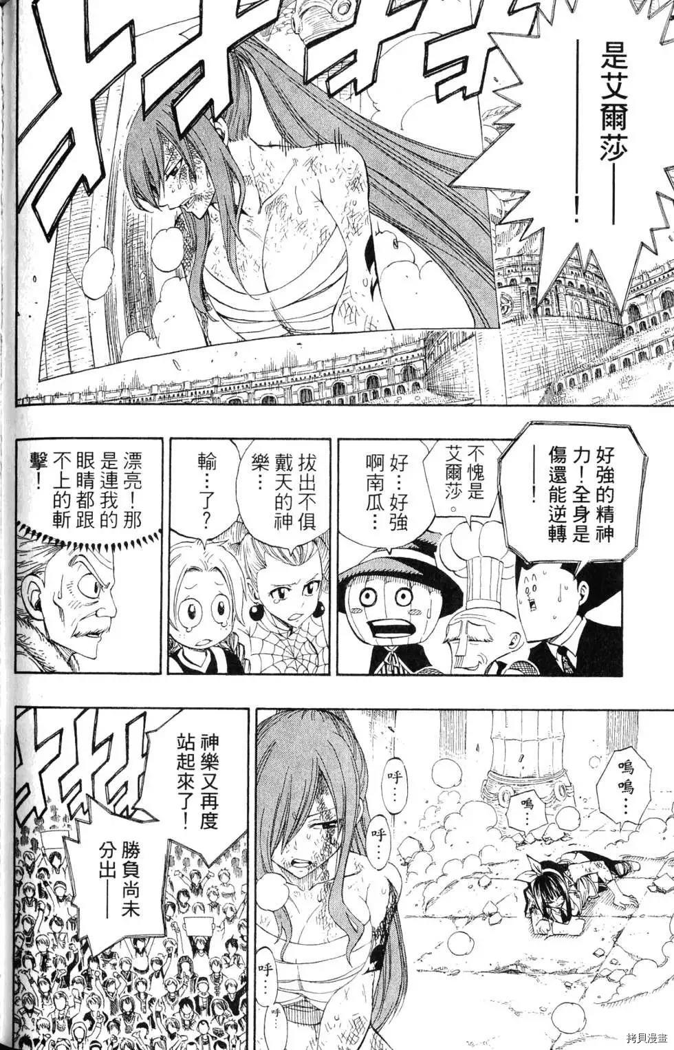 妖精的尾巴[拷贝漫画]韩漫全集-第37卷无删减无遮挡章节图片 