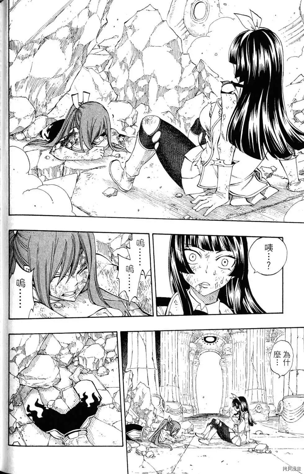 妖精的尾巴[拷贝漫画]韩漫全集-第37卷无删减无遮挡章节图片 