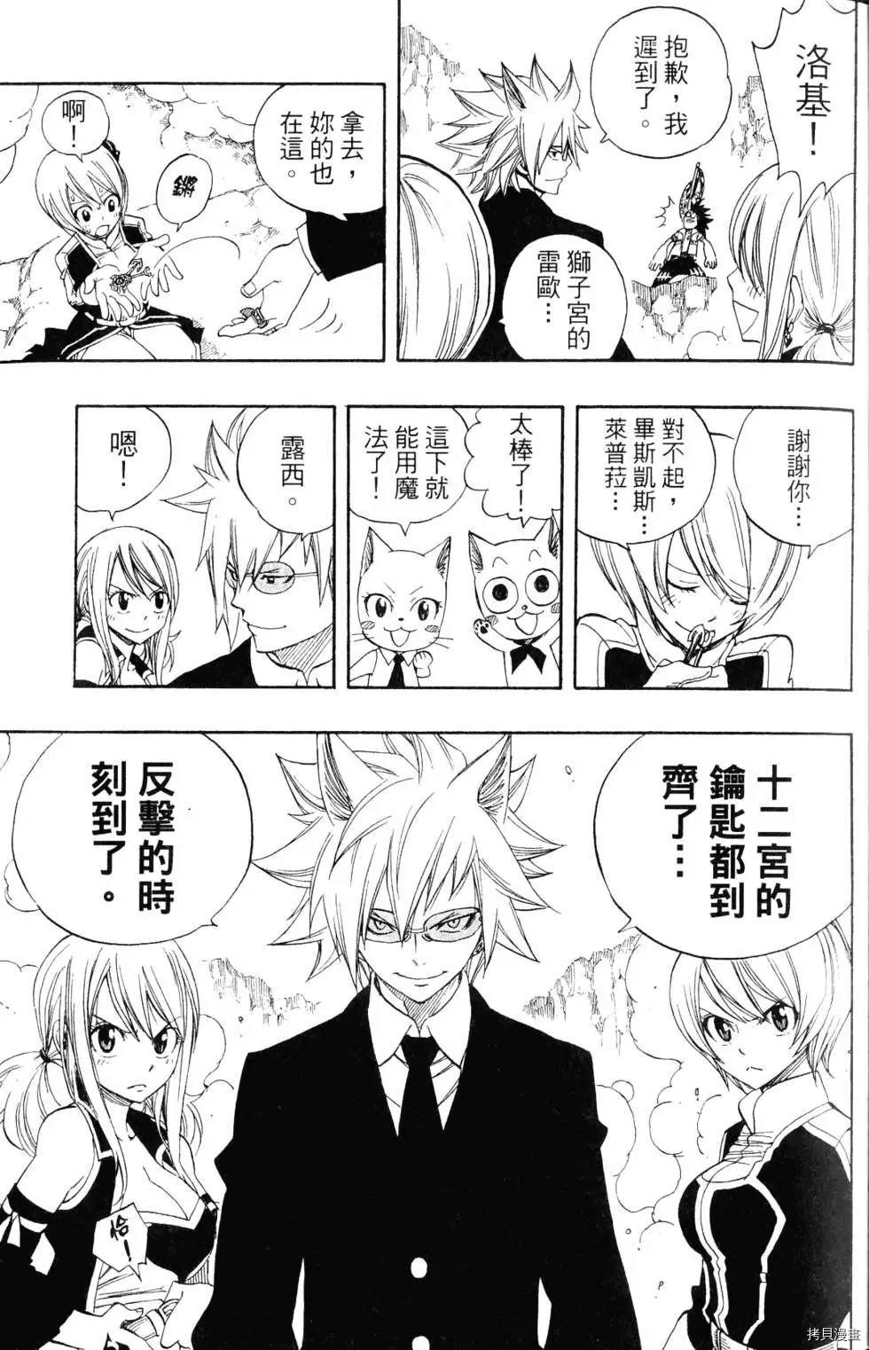 妖精的尾巴[拷贝漫画]韩漫全集-第37卷无删减无遮挡章节图片 