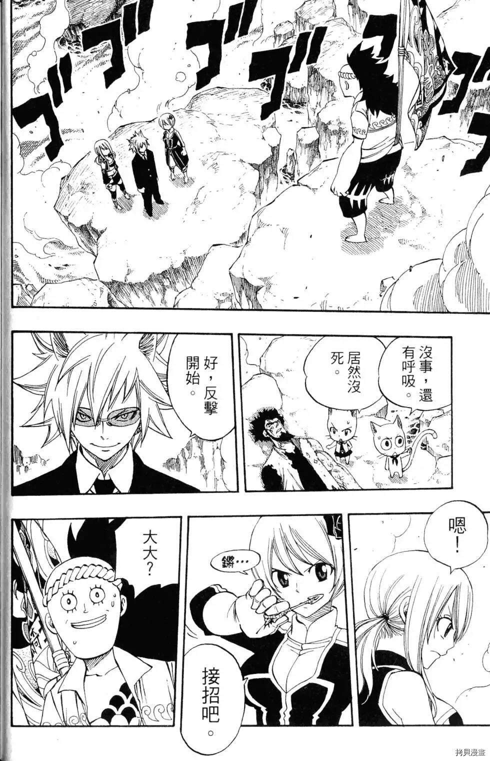 妖精的尾巴[拷贝漫画]韩漫全集-第37卷无删减无遮挡章节图片 