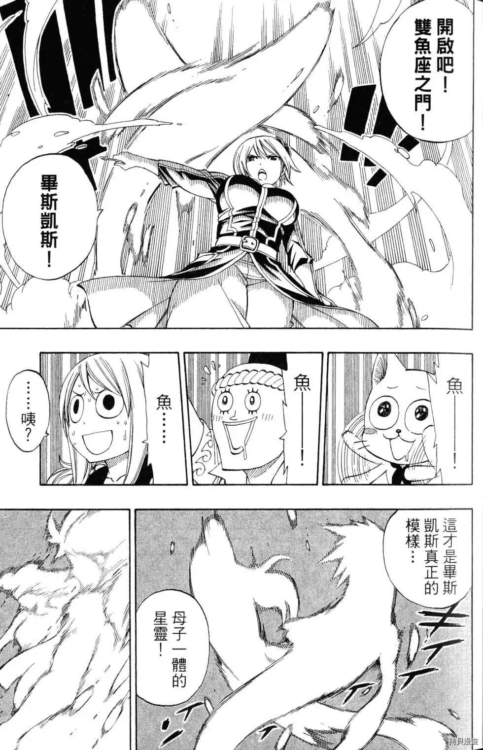妖精的尾巴[拷贝漫画]韩漫全集-第37卷无删减无遮挡章节图片 